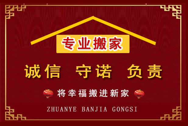 得荣搬家电话