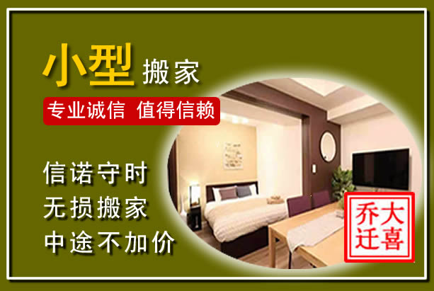 得荣小型搬家