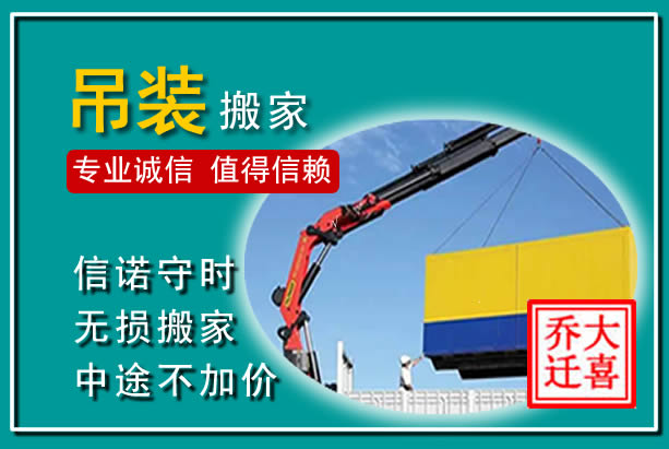 得荣吊装大件搬家