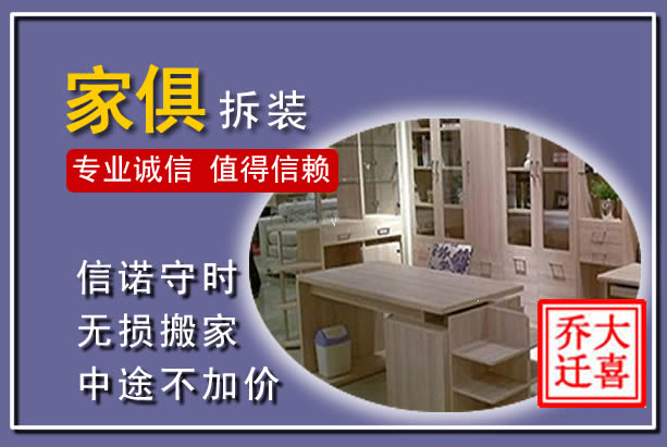 得荣家俱拆装搬运
